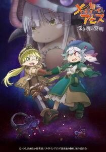 Made in Abyss - Dawn of the Deep Soul streaming